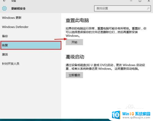 win10设置重置 WIN10系统修复和重置的实用教程