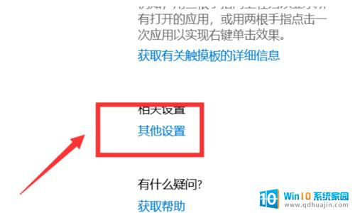 怎么关闭笔记本触摸板win10 win10触摸板关闭方法