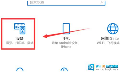 怎么关闭笔记本触摸板win10 win10触摸板关闭方法