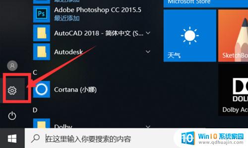 怎么关闭笔记本触摸板win10 win10触摸板关闭方法