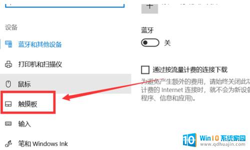 怎么关闭笔记本触摸板win10 win10触摸板关闭方法