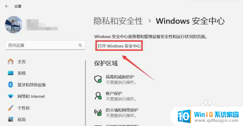 win11临时关闭安全防护 Win11安全防护关闭教程