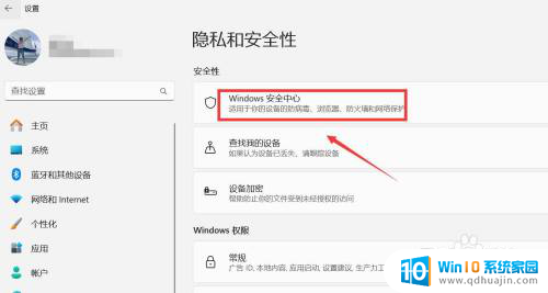 win11临时关闭安全防护 Win11安全防护关闭教程