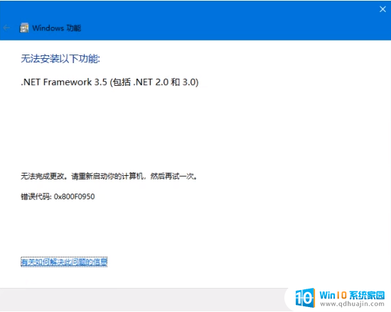 win11怎么也安装不上 framework3.5 win11netframework3.5安装不了怎么处理