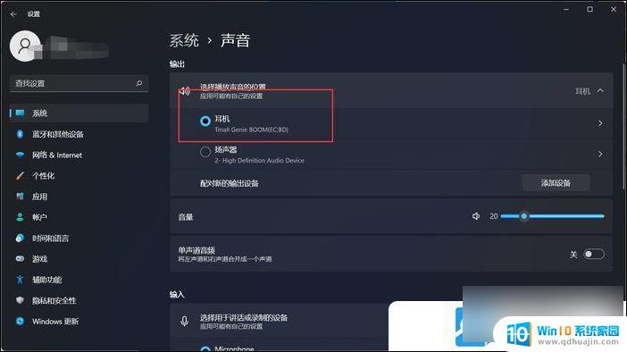 win11声音设置 耳机没声音 Win11耳机插上没有声音怎么解决