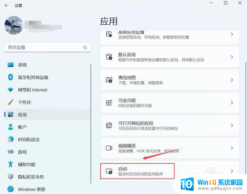 win11如何添加开机自动启动的软件 win11开机自启动软件设置教程