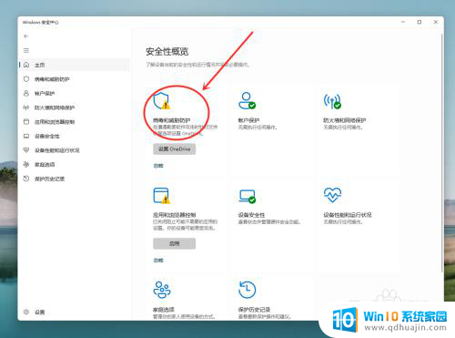 win11关病毒防护 win11系统如何防护病毒和威胁