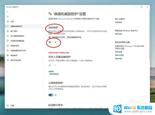 win11关病毒防护 win11系统如何防护病毒和威胁