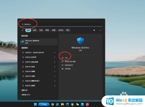 win11关病毒防护 win11系统如何防护病毒和威胁