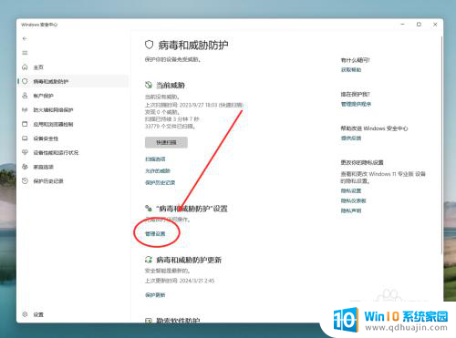 win11关病毒防护 win11系统如何防护病毒和威胁