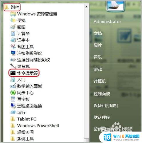 windows7cmd在哪里打开 win7命令提示符的打开方法