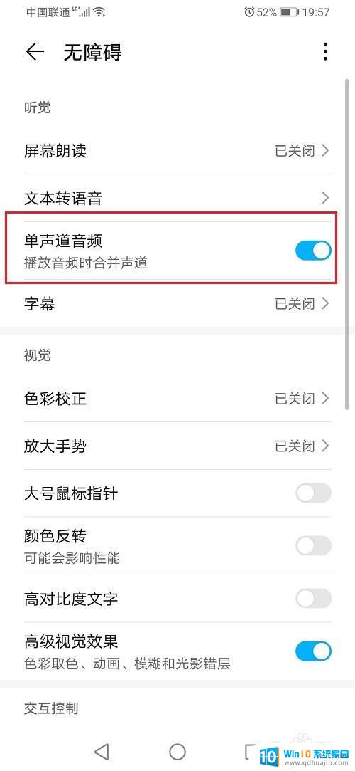华为单声道音频设置在哪个地方 华为手机音频设置中的单声道选项在哪里