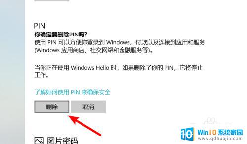 电脑pin是锁屏密码吗 Windows10的PIN密码设置步骤