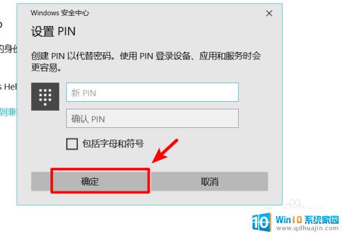 电脑pin是锁屏密码吗 Windows10的PIN密码设置步骤