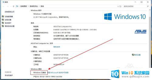 win10查看是否激活状态 如何判断win10系统是否已永久激活