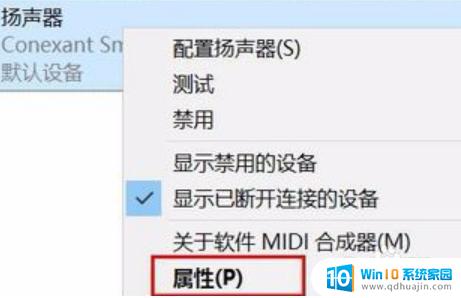 win10音响杂音滋滋 win10电脑扬声器杂音滋滋怎么解决