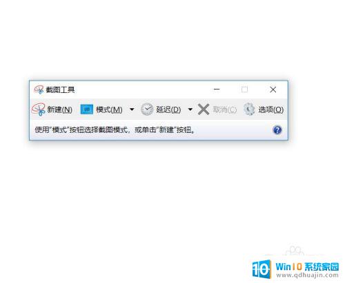 设置电脑截图快捷键 win10截图快捷键设置方法