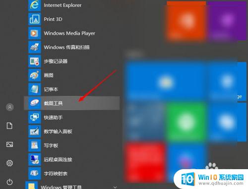 设置电脑截图快捷键 win10截图快捷键设置方法