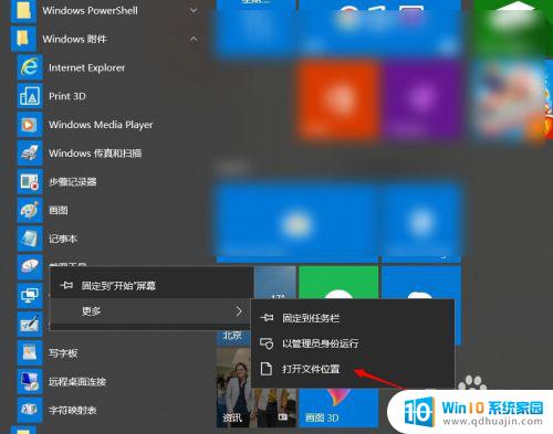 设置电脑截图快捷键 win10截图快捷键设置方法