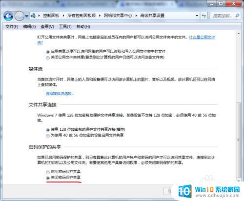 win7如何开启文件共享 Win7局域网共享用户登录