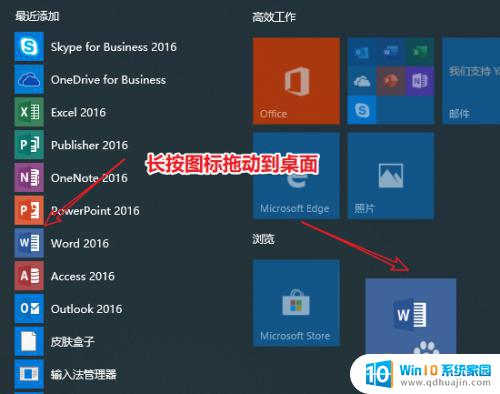 windows10怎么把软件放到桌面上 如何将Win10应用软件图标添加到桌面