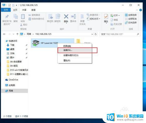 win10内网怎么连接打印机 win10局域网打印机连接步骤