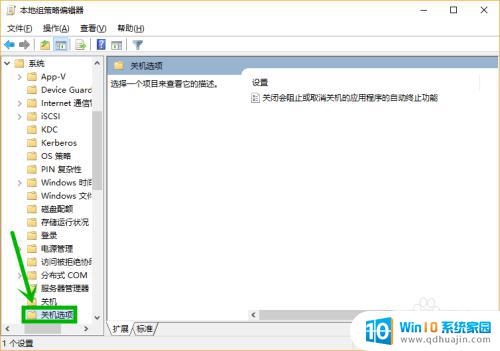 taskhostwindows任务宿主 win10关机时提示Task host windows的原因