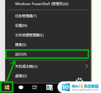 taskhostwindows任务宿主 win10关机时提示Task host windows的原因