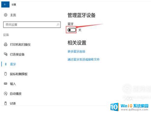 windows10 蓝牙 Windows10蓝牙功能的操作方法