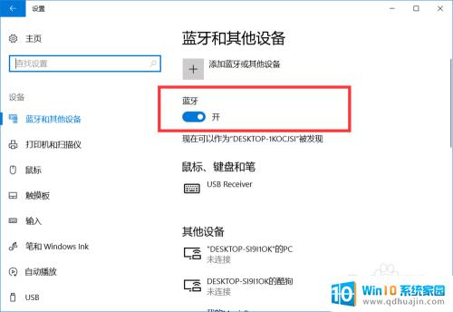 windows10 蓝牙 Windows10蓝牙功能的操作方法