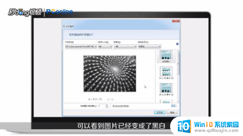 图片怎么黑白打印 怎样在打印图片时选择黑白打印