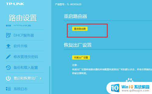 路由器怎么样重启 TP LINK路由器怎样重新启动