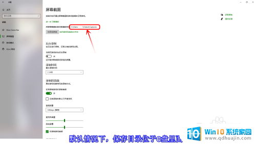 怎么改xbox的默认保存地址 Xbox Game Bar保存文件的默认目录如何更改