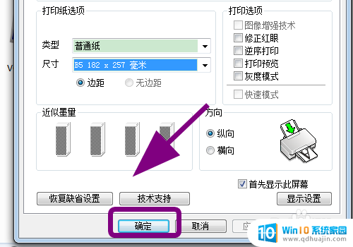 爱普生打印机添加纸张尺寸 爱普生EPSON打印机如何调整纸张大小和设置规格