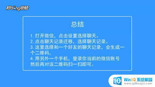 微信传聊天记录到另一台手机 将微信聊天记录从一个手机迁移到另一个手机的操作指南