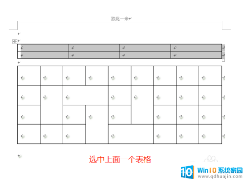 word如何将两个表格连接起来 如何拼接两个表格