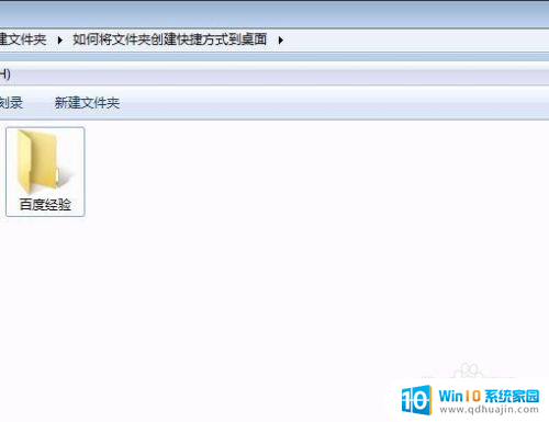 文件夹怎么放到桌面上 如何将文件夹创建快捷方式到桌面Windows 10