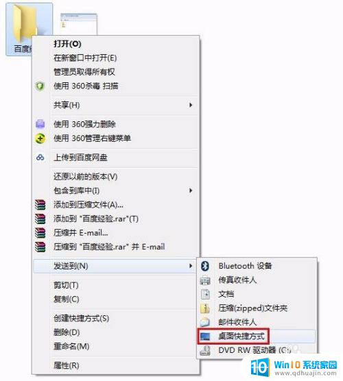 文件夹怎么放到桌面上 如何将文件夹创建快捷方式到桌面Windows 10