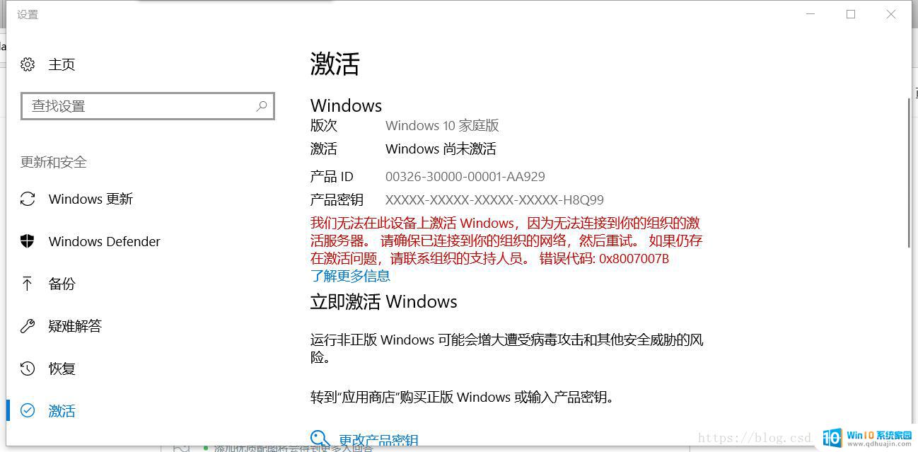 win10无法连接激活服务器 Win10专业版无法访问Windows激活服务器怎么办