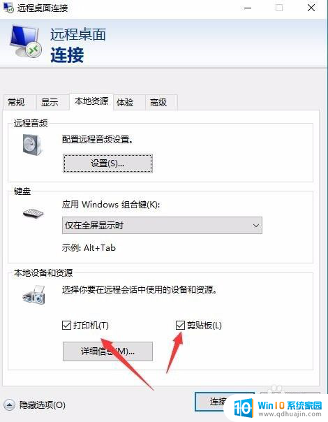 window10远程桌面连接凭证不工作 Win10远程连接桌面凭据不工作怎么办