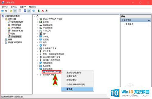 win10怎么看自己的显卡配置 win10显卡配置信息怎么查看