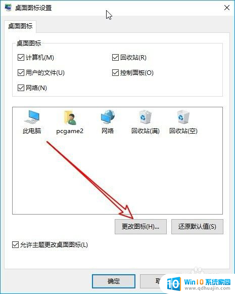 设置快捷方式的图标 Win10如何修改桌面快捷方式的图标