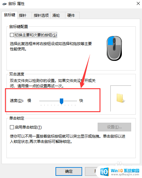 鼠标上怎么调灵敏度 Win10系统鼠标灵敏度调整方法