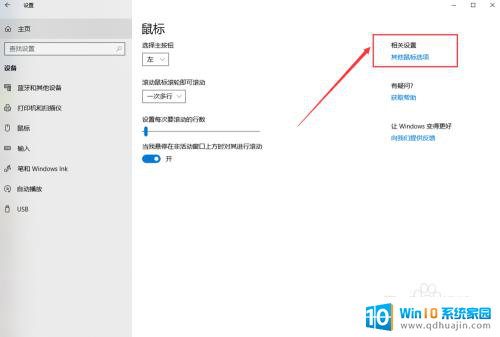 鼠标上怎么调灵敏度 Win10系统鼠标灵敏度调整方法