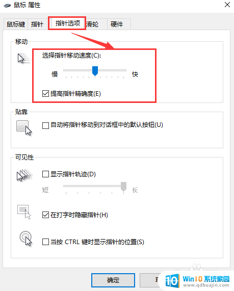 鼠标上怎么调灵敏度 Win10系统鼠标灵敏度调整方法