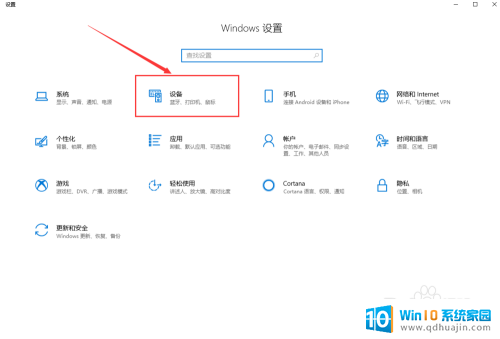 鼠标上怎么调灵敏度 Win10系统鼠标灵敏度调整方法