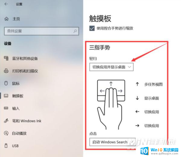 联想小新触摸板怎么右键 联想小新pro16触摸板手势设置方法