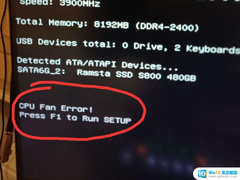 电脑开机cpu fan error 电脑开机报错CPU Fan Error怎么处理
