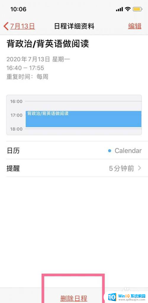 怎么删除日历中的日程提醒 iPhone手机日历删除全部日程的步骤