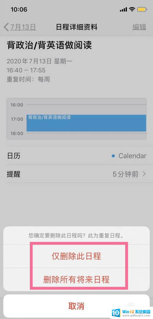 怎么删除日历中的日程提醒 iPhone手机日历删除全部日程的步骤